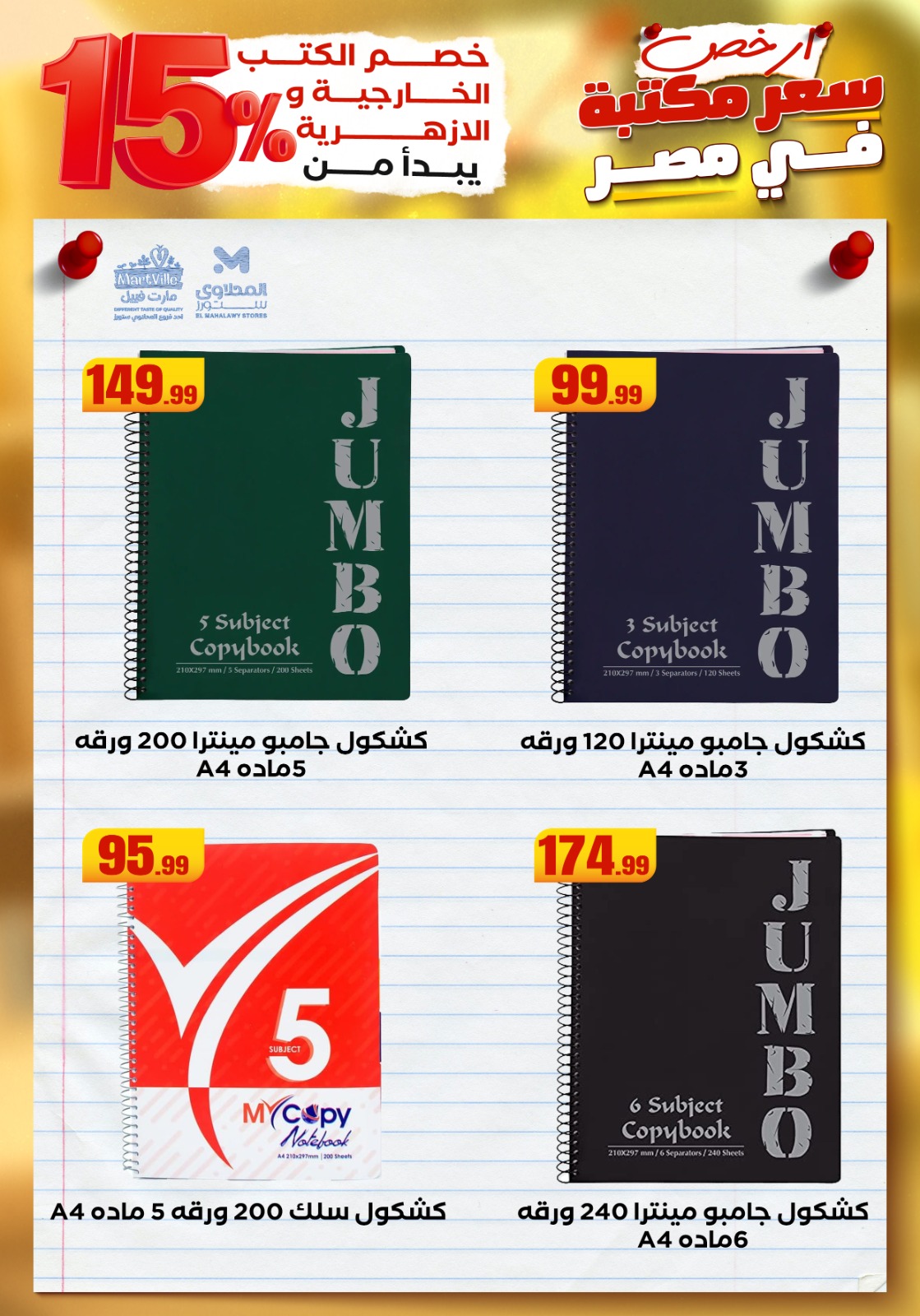 el-mahallawy offers from 25aug to 3aug 2025 عروض المحلاوي من 25 أغسطس حتى 3 أغسطس 2025 صفحة رقم 32